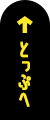 先頭へ戻る